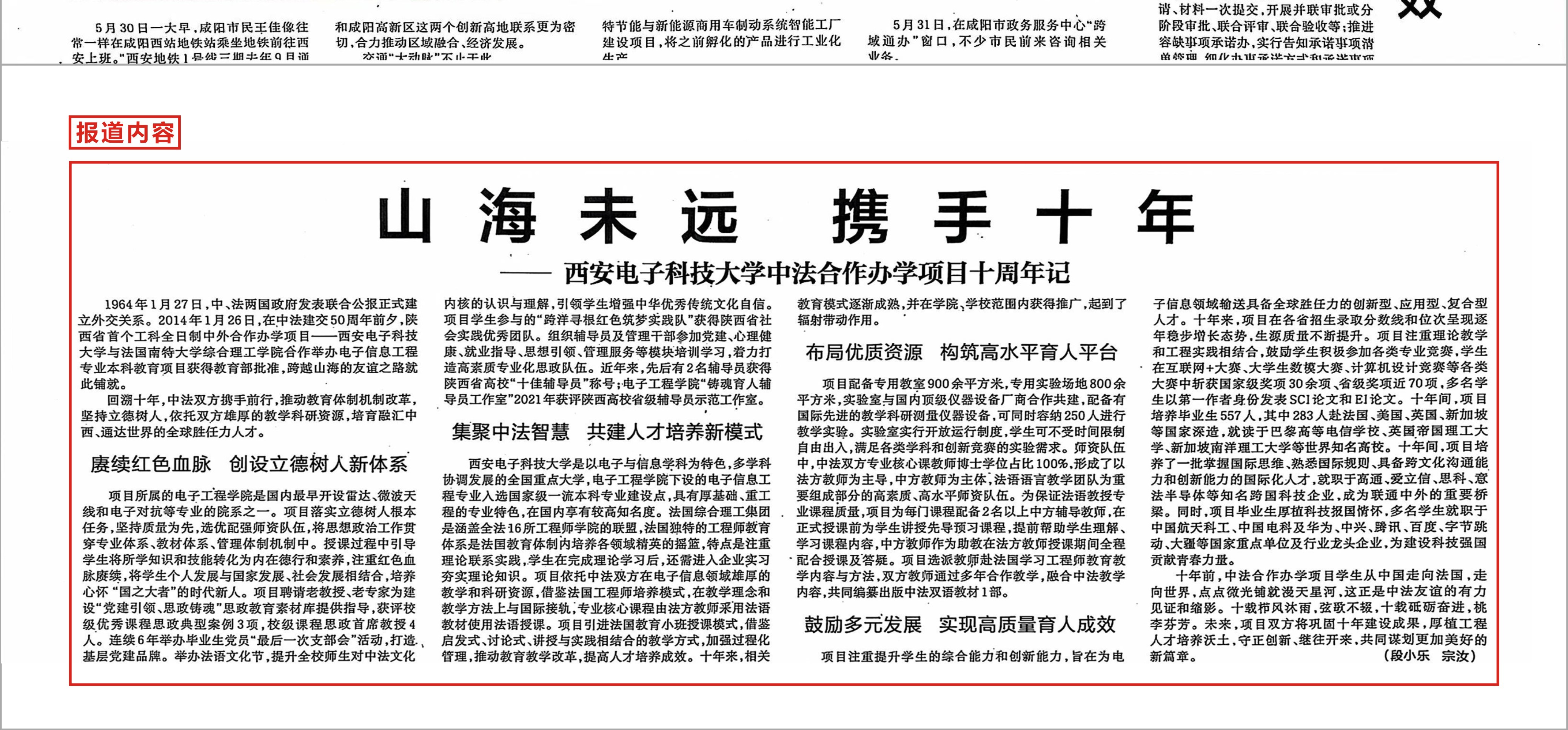 《陕西日报》报道天博官网中法合作办学项目